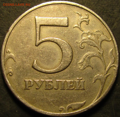 5 рублей 1997 ммд загиб плакировки до 12 03 2022 22-00 мск - IMG_3906