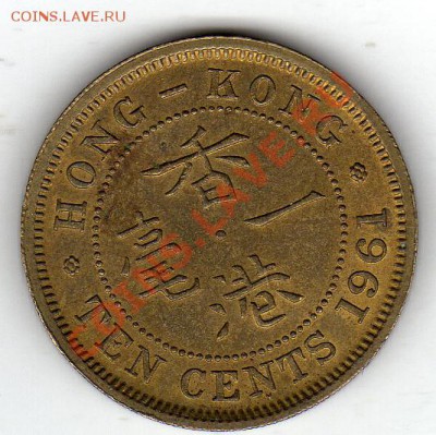Гонконг 10 центов 1961 до 17.11.11 в 22.00мск (755) - img382