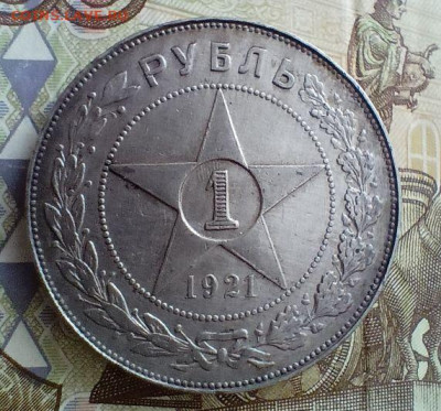 1 рубль 1921 простой оценка - 0000