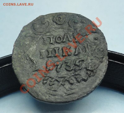 полушка-1735г. 5-а перегравирована? - DSC04308.JPG