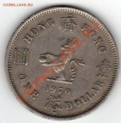 Гонконг 1$ 1970 до 17.11.11 в 22.00мск (755) - img386