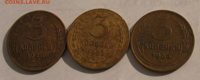 3 копейки 1946,52,56 до 09.03.22г. 22.00ч. - 3коп 3шта