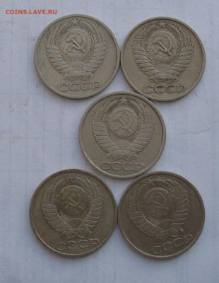 50 копеек  1965-1985 5 шт до 09.03.22г.  22.00ч. - 50 коп
