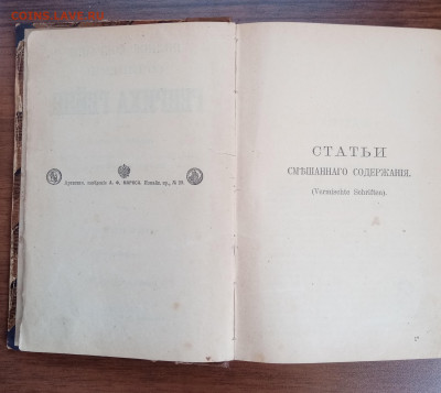 Книга Генриха гейне 1904 год оцените - IMG_20220306_134959