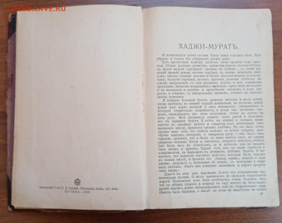 Книга лев толстой 1913г оцените - IMG_20220306_140059