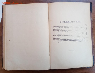 Книга лев толстой 1913г оцените - IMG_20220306_140037