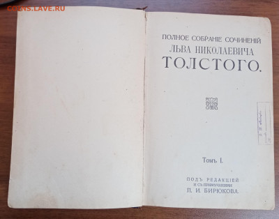 Книга лев толстой  2.1913г оцените - IMG_20220306_141326