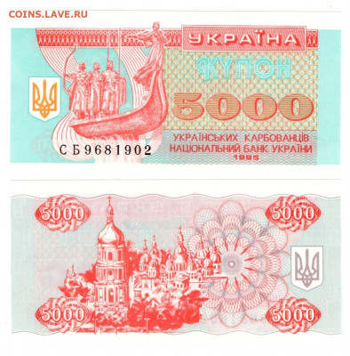 5000 карбованцев УКРАИНА 1995 г. AU до 12.03.2022 22:00 - 5000 карбованцев украина