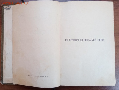 Книга н. Гарин 1910 года оцените - IMG_20220306_142823