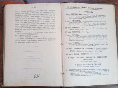 Книга н. Гарин 1910 года оцените - IMG_20220306_142756