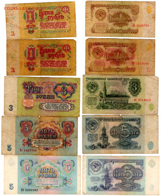 Набор банкнот СССР (25,10,5,3,1 руб.) 14 шт. 12.03.22 22:00 - img167