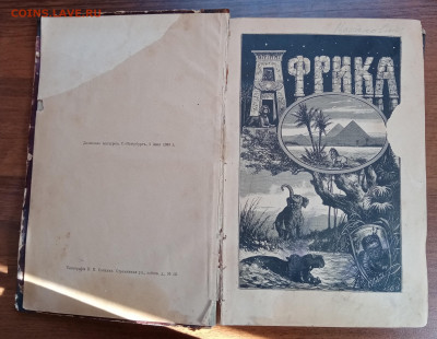Царская книга про Африку оцените - IMG_20220306_145039
