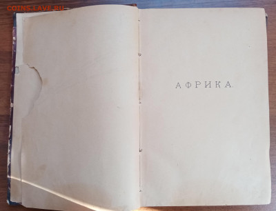 Царская книга про Африку оцените - IMG_20220306_145020