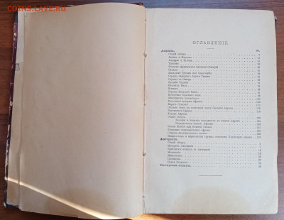 Царская книга про Африку оцените - IMG_20220306_145000