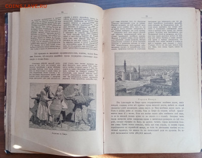 Царская книга про Африку оцените - IMG_20220306_144942