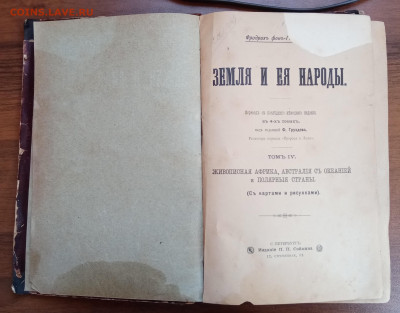 Царская книга про Африку оцените - IMG_20220306_144739