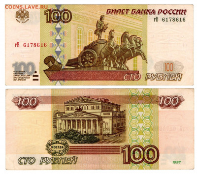 100 руб 1997 (мод.2001) № гВ 6178616 22:00 12.03.2022 - 100 руб мод.2001