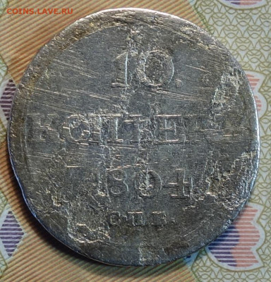 10 коп 1804г СПБ ФГ, R 10.03.22 в 22-00 - 19