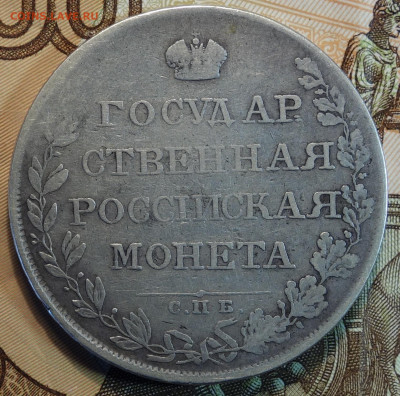 1 руб 1807г СПБ ФГ, R 10.03.22 в 22-00 - 21