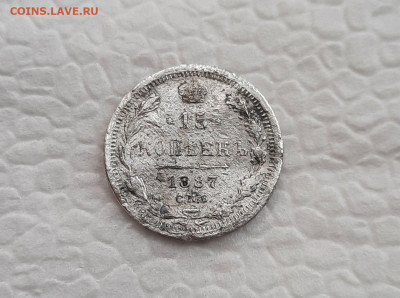 15 копеек 1887 08.03.2022 22-00 - 251453693.1