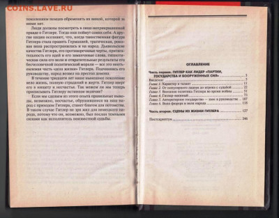 Отто Дитрих Двенадцать лет с Гитлером до 12.03.22 г. в 23.00 - 059