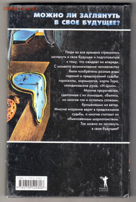 А. Панасюк Можно ли заглянуть В СВОЁ до 12.03.22 г. в 23.00 - 064