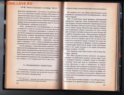 А. Панасюк Можно ли заглянуть В СВОЁ до 12.03.22 г. в 23.00 - 067