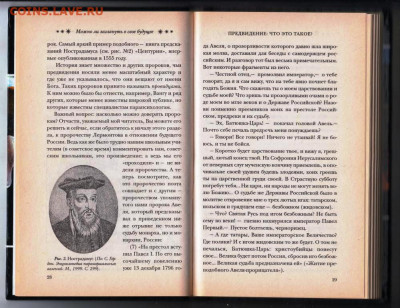 А. Панасюк Можно ли заглянуть В СВОЁ до 12.03.22 г. в 23.00 - 069