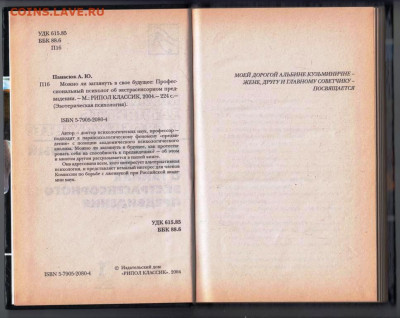 А. Панасюк Можно ли заглянуть В СВОЁ до 12.03.22 г. в 23.00 - 071