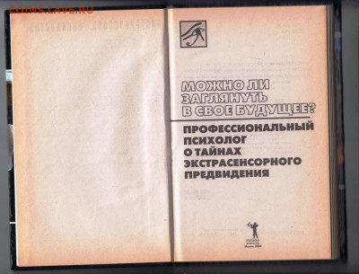 А. Панасюк Можно ли заглянуть В СВОЁ до 12.03.22 г. в 23.00 - 072