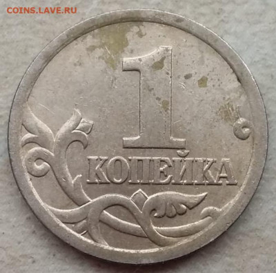 Четыре монеты 1 копейка 2005 года СП Шт. подскажите. - IMG_20220306_153508