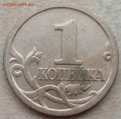 Четыре монеты 1 копейка 2005 года СП Шт. подскажите. - IMG_20220306_153651