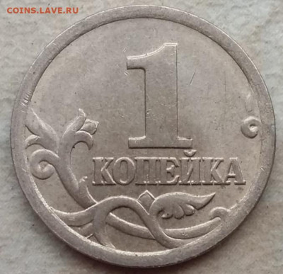 Четыре монеты 1 копейка 2005 года СП Шт. подскажите. - IMG_20220306_154151