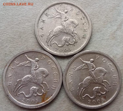 1 копейка 2005 года СП Шт 3.21Б1 (3 штуки) до 09.03.2022г. - IMG_20220306_154321