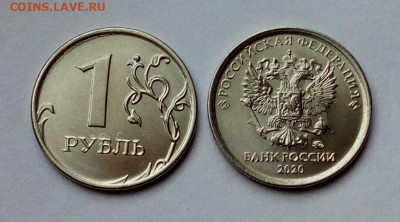 1 рубль 2020 Мощный раскол. 2 шт. - аверс + реверс до 10.03 - IMG_20220306_140656
