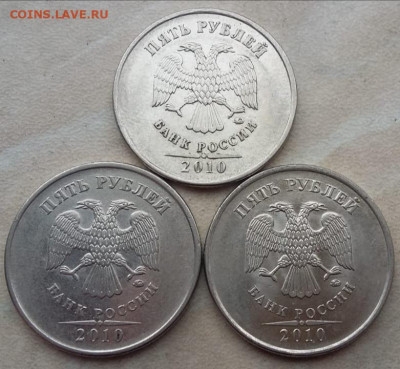 5 рублей 2010 года ММД Шт. Б3 (3 штуки) до 09.03.2022г. - IMG_20220306_154604