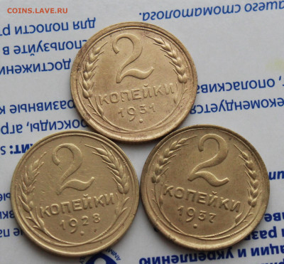 2 коп 1928,31, 37 г. До 09. 03. 22 г. в 22 00 по мск - IMG_1152.JPG