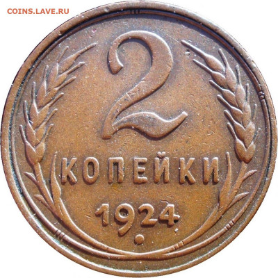 Соударение штемпелей медных монет 24-25 г.г. - post-20387-5