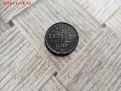 2 копейки 1889 до 09.03.2022 - 1889 (15) - копия