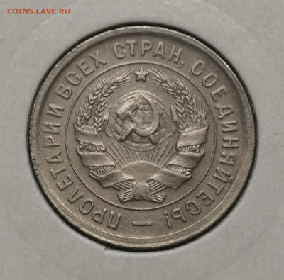 20 коп. 1932 года UNC 06.03.22 года в 22.00 по МСК. - IMG_20220306_201727