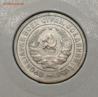 20 коп. 1933 года UNC 06.03.22 года в 22.00 по МСК. - IMG_20220306_201453