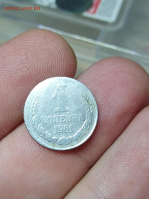 1 копейка 1961 алюминий. Пробник, брак перепутка, или копия? - U8CmwodwYuk