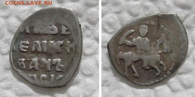 копейка 1533 (Иван Грозный) - до 10.03.2022 в 22-00 - 1kop1533