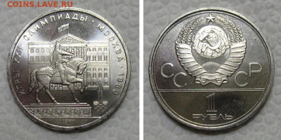 1 рубль 1980 (Юрий Долгорукий, UNC) - до 10.03.2022 в 22-00 - 1rub1980