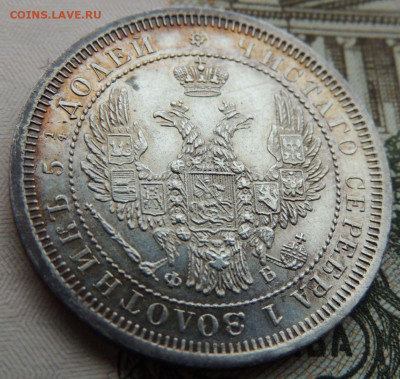 25 копеек 1858 года (UNC) до 22:00 10 марта - DSCN6258.JPG