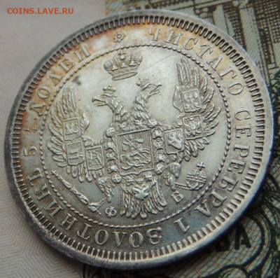 25 копеек 1858 года (UNC) до 22:00 10 марта - DSCN6254.JPG