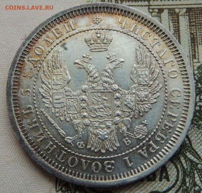 25 копеек 1858 года (UNC) до 22:00 10 марта - DSCN6251.JPG
