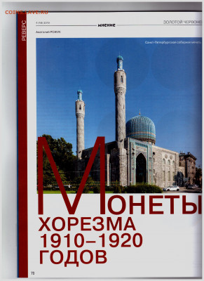 Что это и сколько "стоит"? - Золотой червонец №4(49) 2019 2