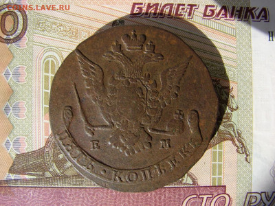 5 копеек 1773 ЕМ. До 10.03.2022 - 2 - копия.JPG