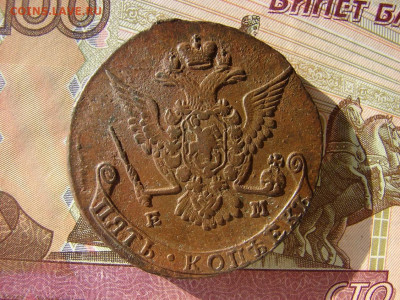 5 копеек 1777 ЕМ. До 10.03.2022 - 2 - копия.JPG